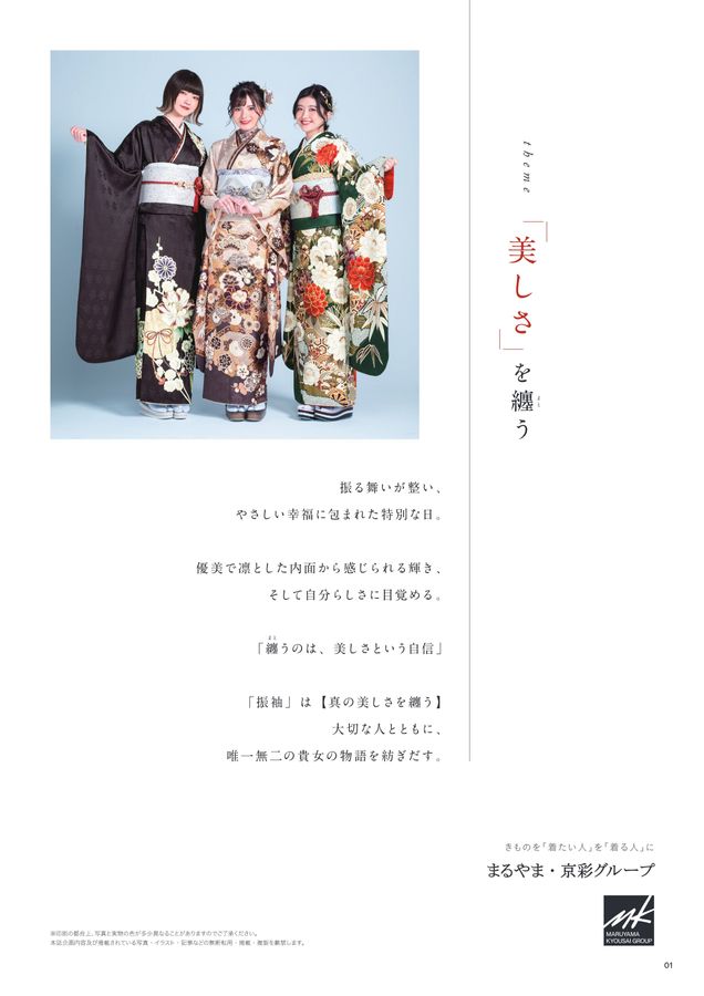 MKstyle_furisode_Vol14_RGB修正