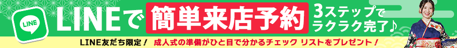 LINE登録