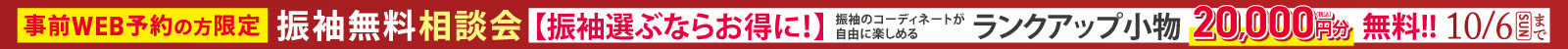 期間限定！来店予約＆成約特典付き！