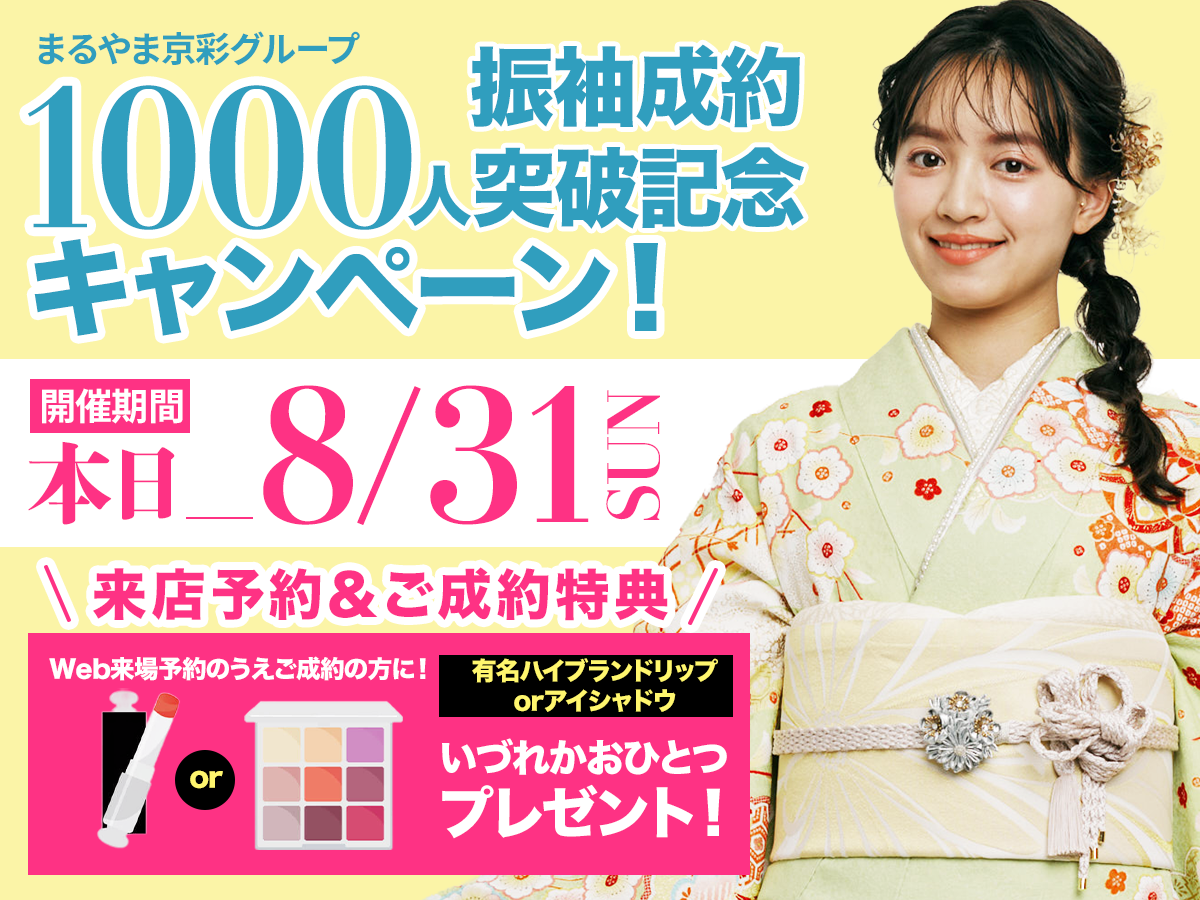 web予約限定！来店予約＆成約特典付き！