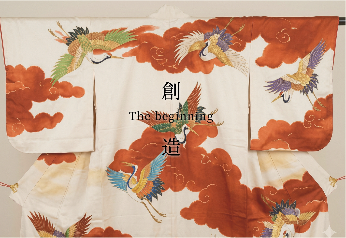 創造