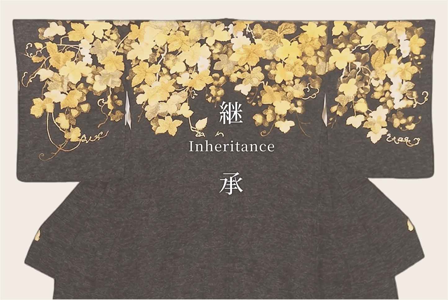 継承