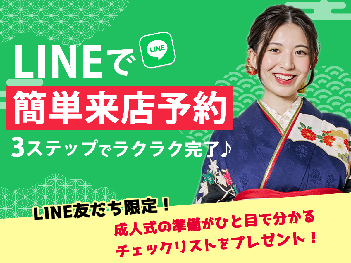 LINE登録