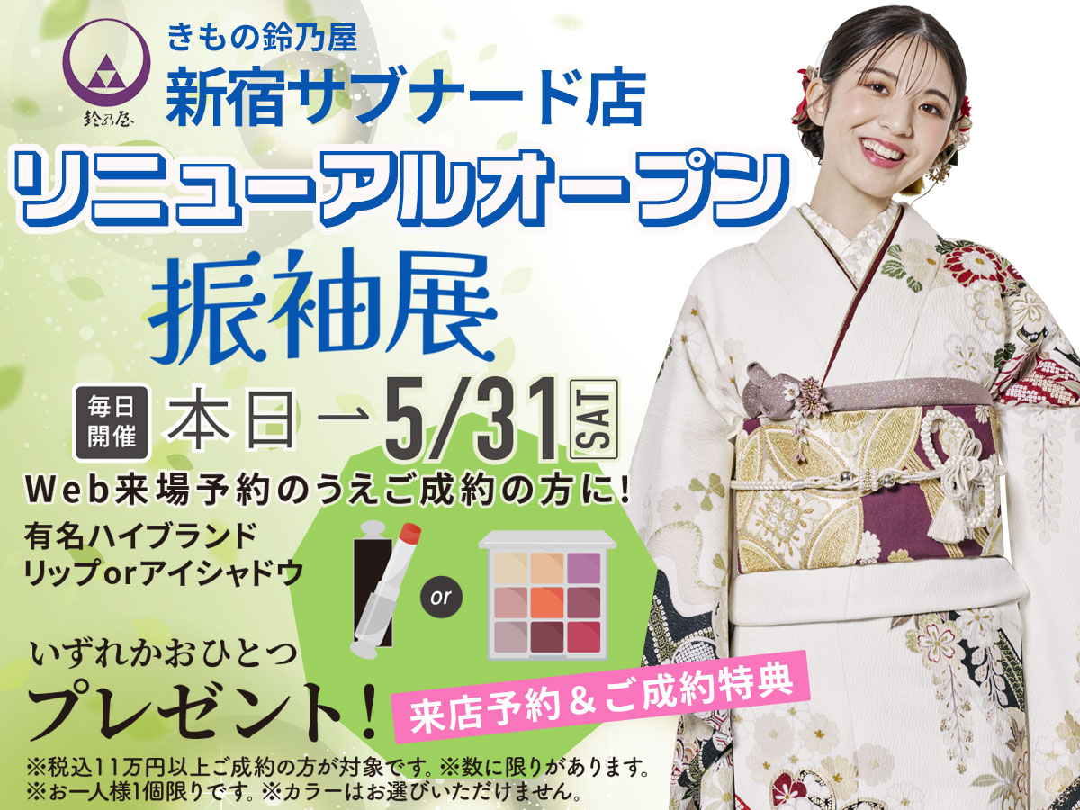 web予約限定！来店予約＆成約特典付き！