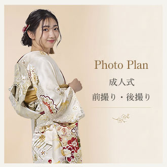 前撮り撮影プラン
