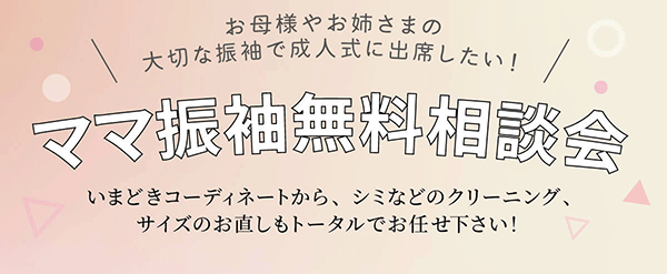 お母様の振袖を着る。