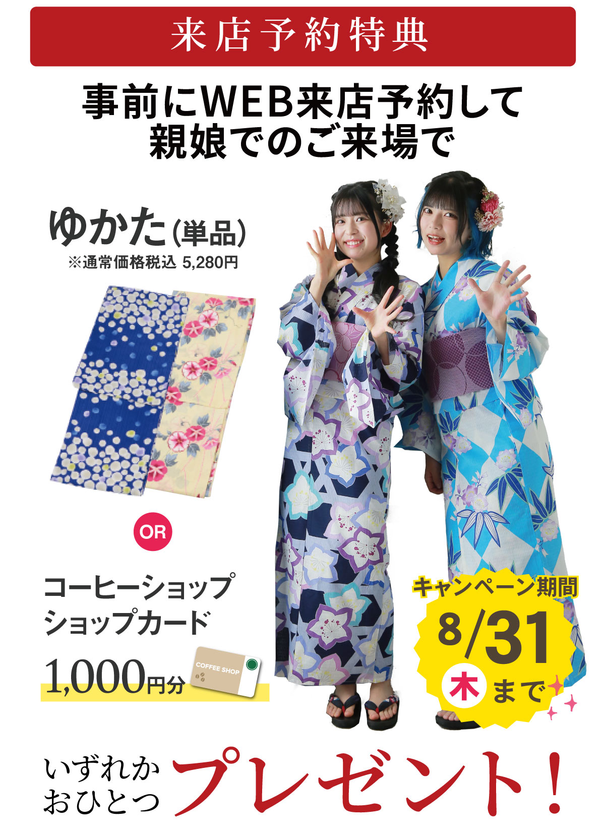 藤沢・湘南・茅ヶ崎で「はたちのつどい(成人式)」の振袖購入・レンタル