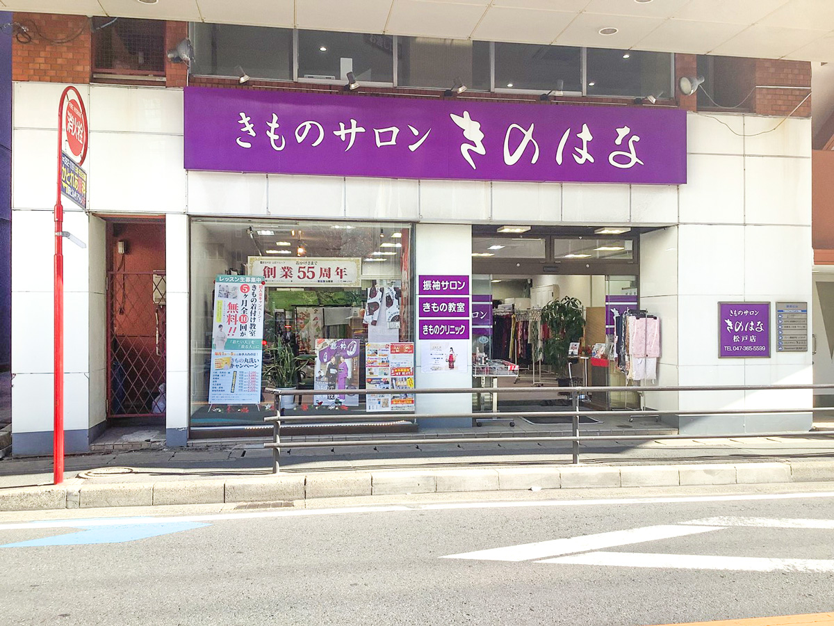 きのはな松戸店