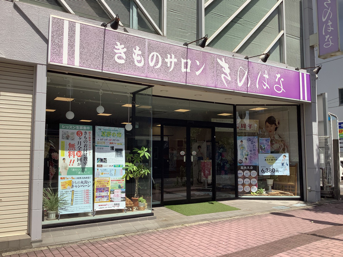 きのはな 茂原店