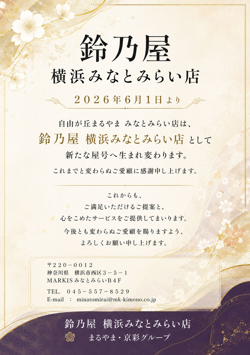 鈴乃屋 横浜みなとみらい店