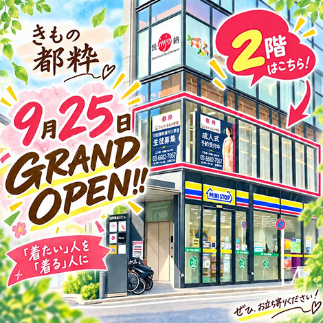 きもの都粋浅草店