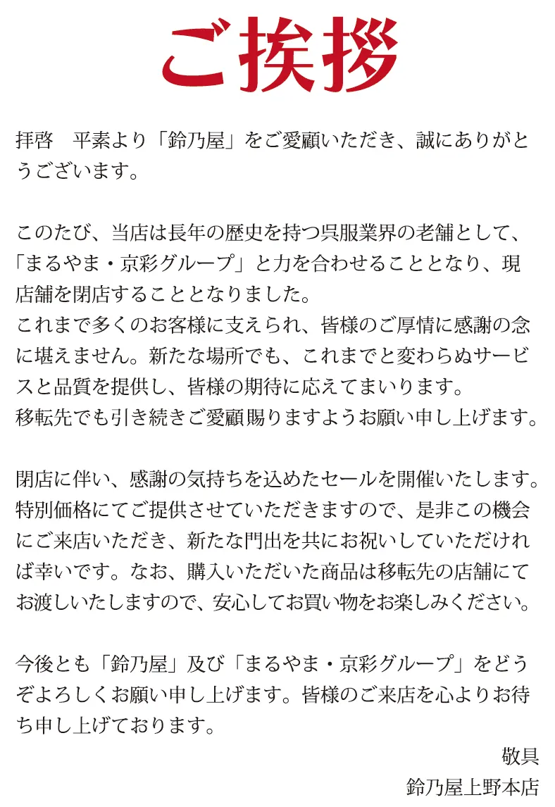 鈴乃屋からご挨拶