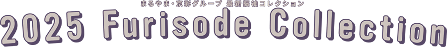 振袖コレクション