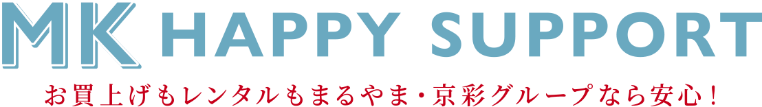 ハッピーサポート