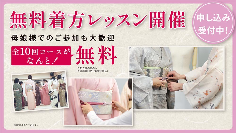 無料着方レッスン