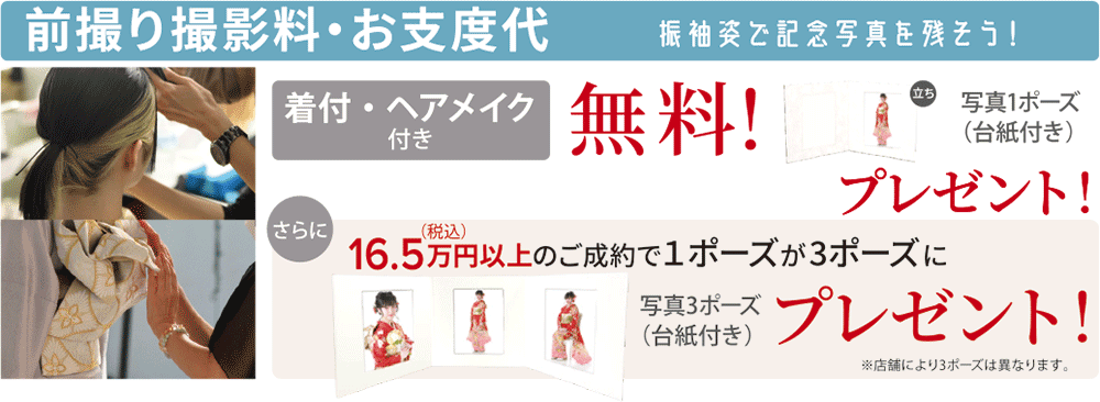 着付ヘアメイク無料