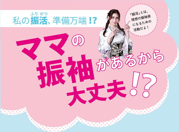 ママ振袖
