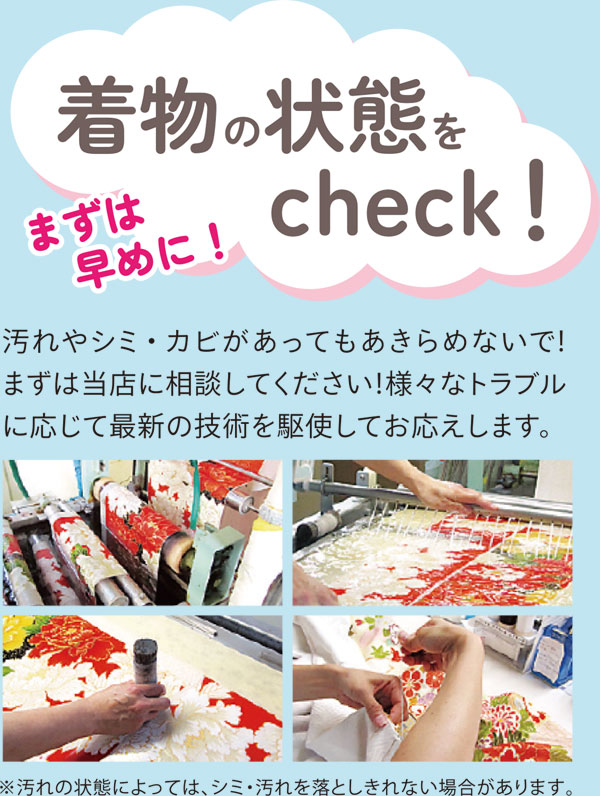 まずは早めに着物の状態をチェック