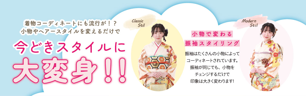 今時スタイルに大変身