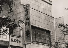 昭和22年9月28日上野・広小路にてOPEN