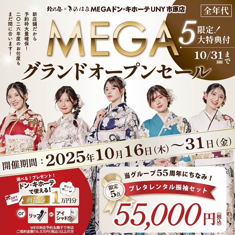 振袖の購入・レンタル・ママ振袖ならMK振袖スタイルの振袖専門サイト