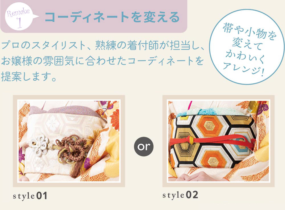 コーディネートを変える