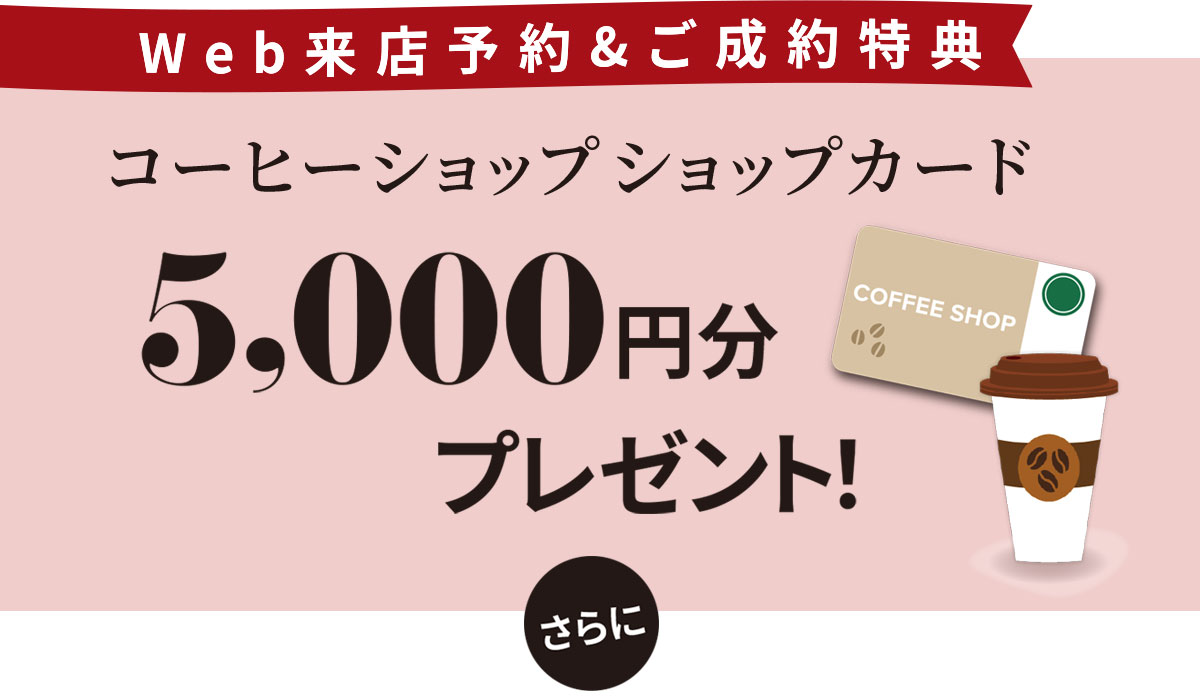 有名コーヒーショップチケット5000円分プレゼント