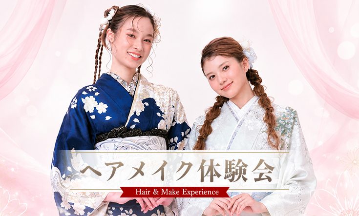 【無料】ヘアアレンジ体験会