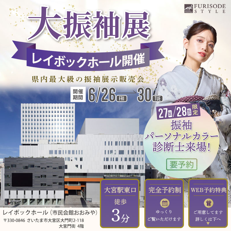 レイボックホール開催 大振袖展