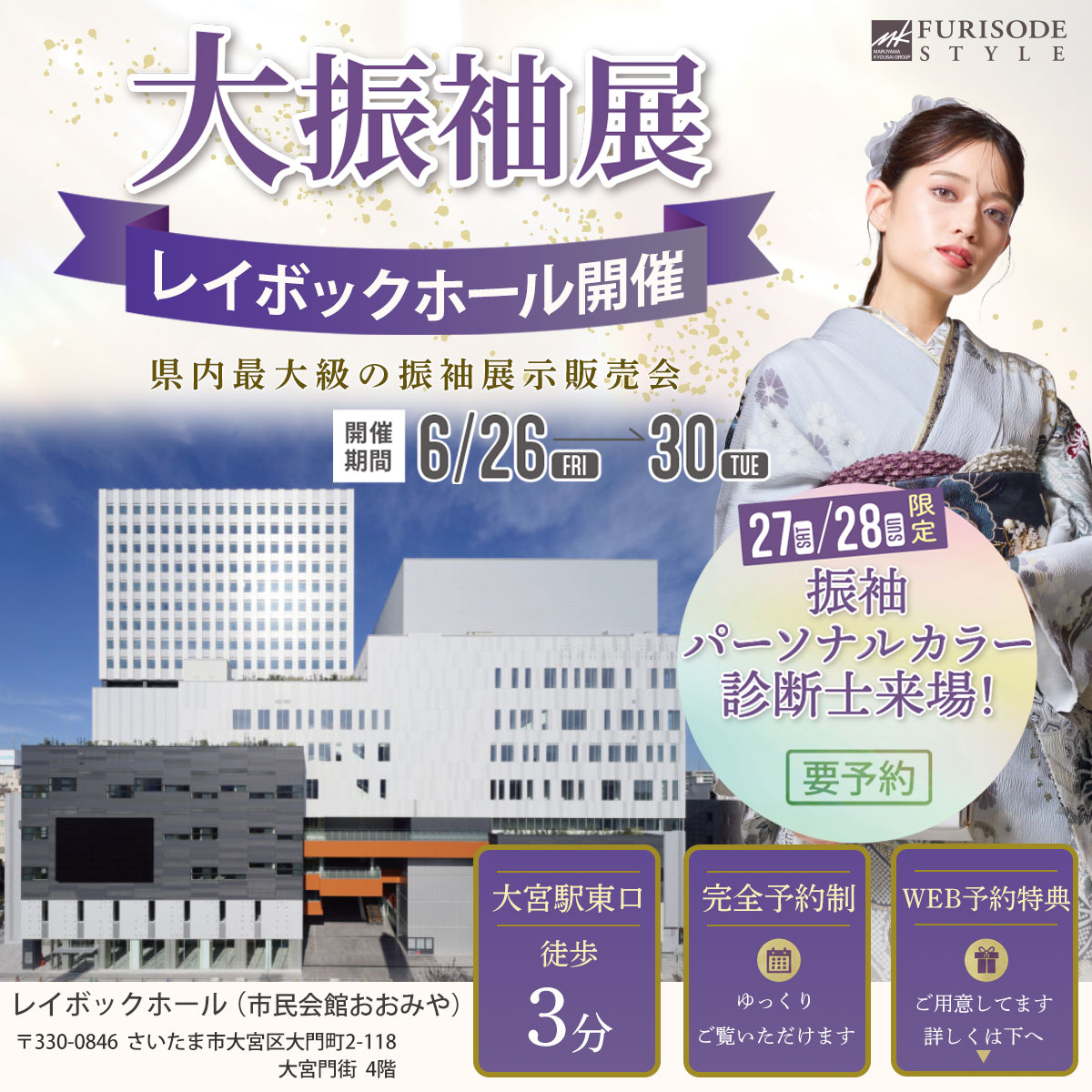 レイボックホール市民会館おおみや大振袖展