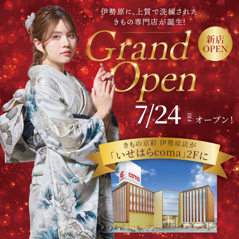 伊勢原店グランドオープンセール7/24から