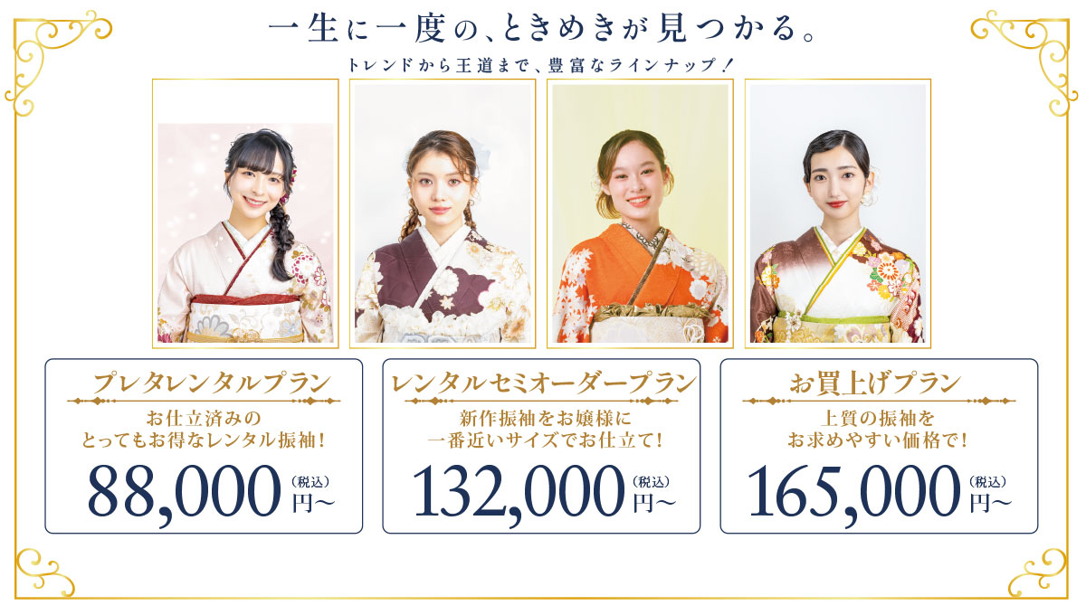 ご予算に合わせて選べる３プラン