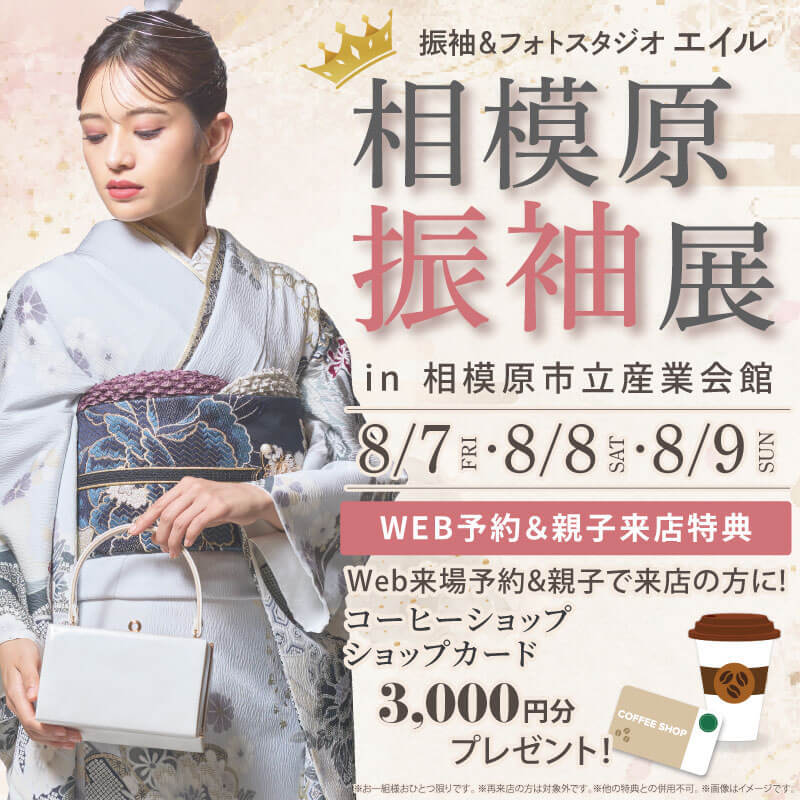 相模原振袖展